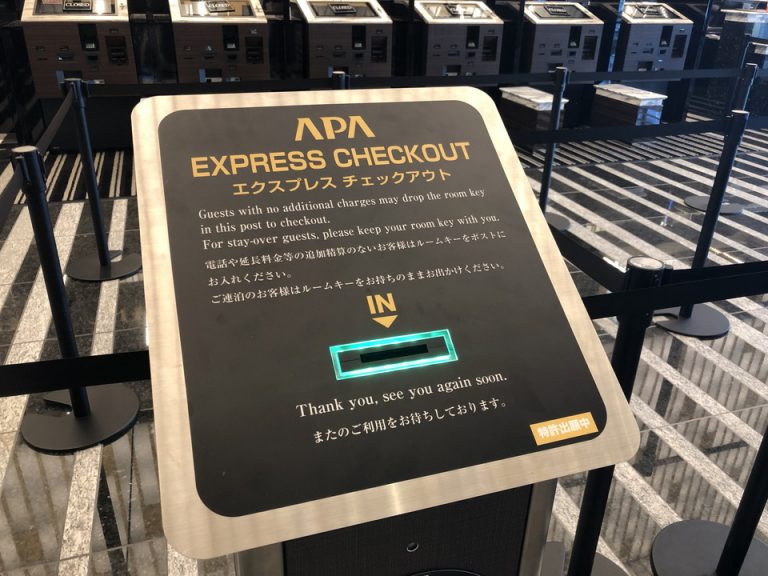 エクスプレスチェックアウト