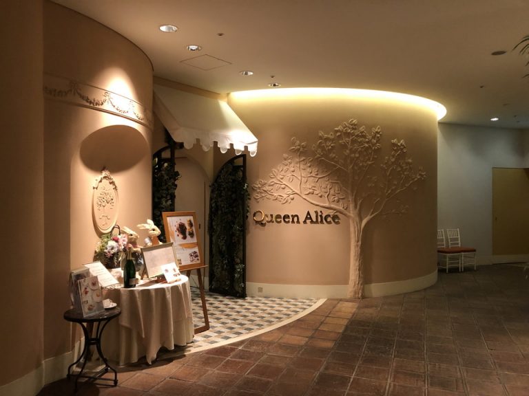 3F フランス料理 クイーン・アリス(1)