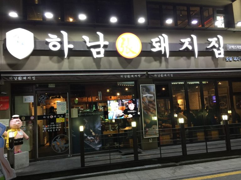 飲食店街にある河南テジチッ 明洞にもあるサムギョプサルが有名なお店