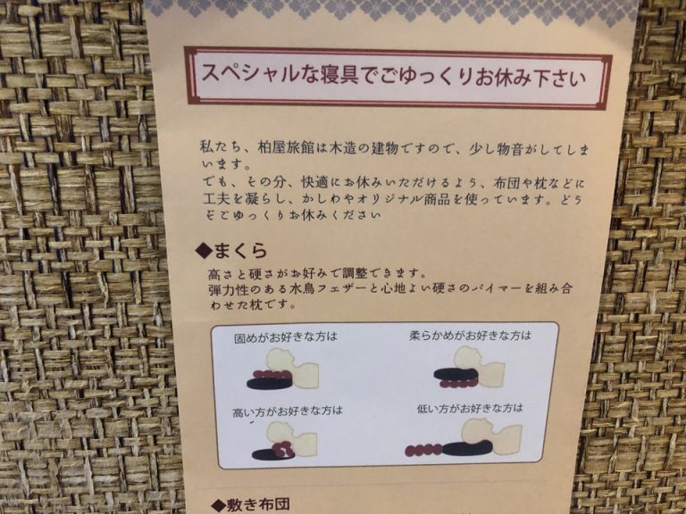 客室枕の使い方説明書