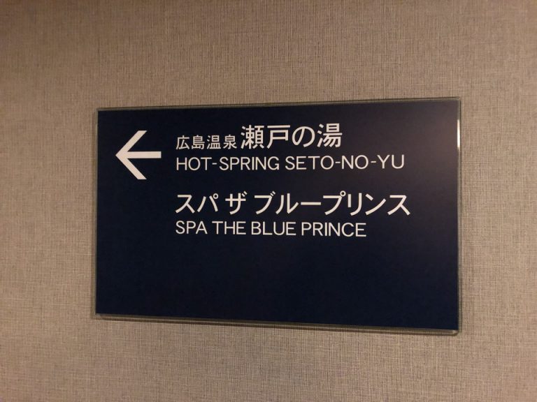 3F 温泉・スパエステ