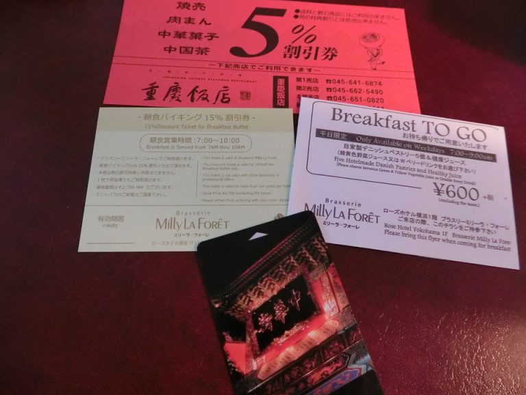 ルームキーや割引券