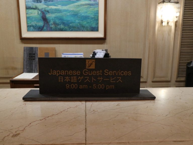 日本語ゲストサービス