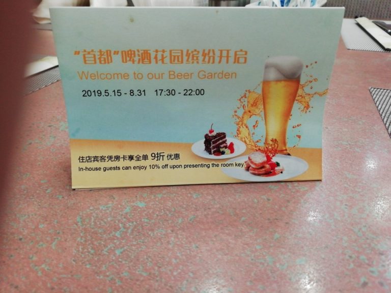 ビアガーデンでの割引クーポン