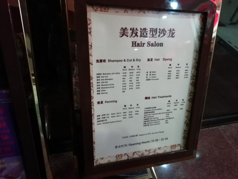 美容室・理髪店