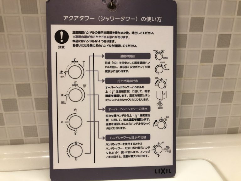 アクアタワー(シャワータワー)の使い方(2)