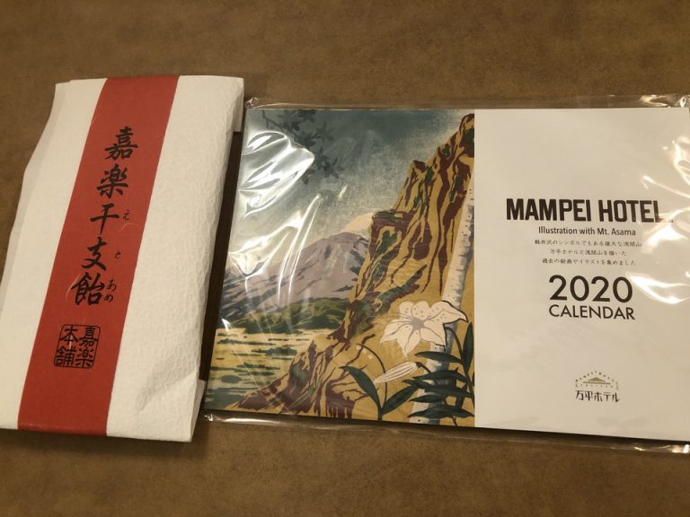 チェックインの際にいただいたカレンダーと縁起物の干支飴