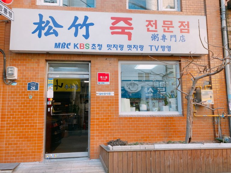 周辺のお店、お粥やさん