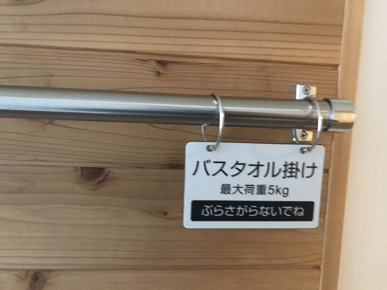 バスタオルがけ