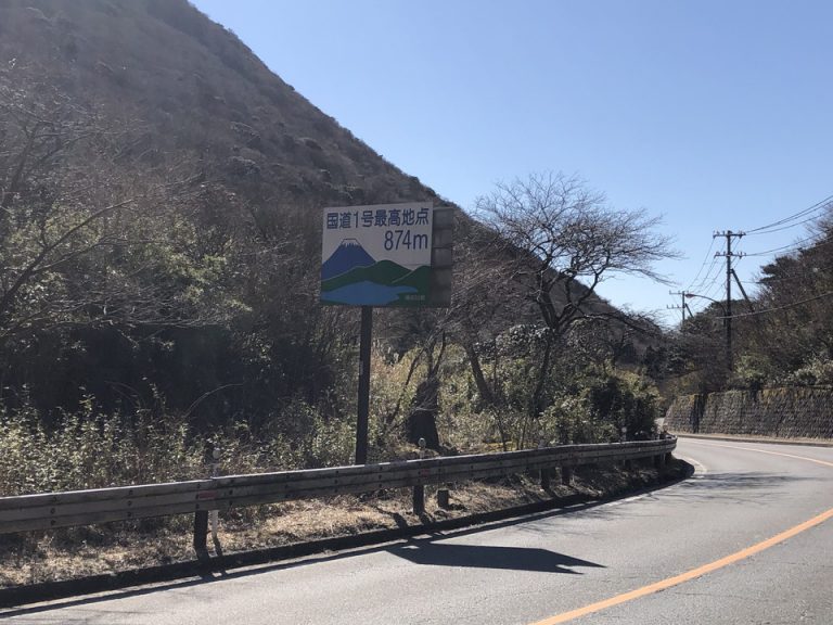 国道1号最高地点(1)