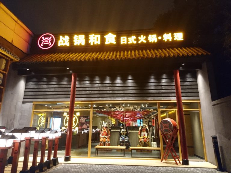 延安西路高架渡って左に日本料理の店