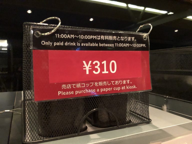 ラウンジ 有料時間 310円で飲み放題