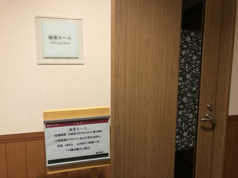 麻雀ルーム 本館3F