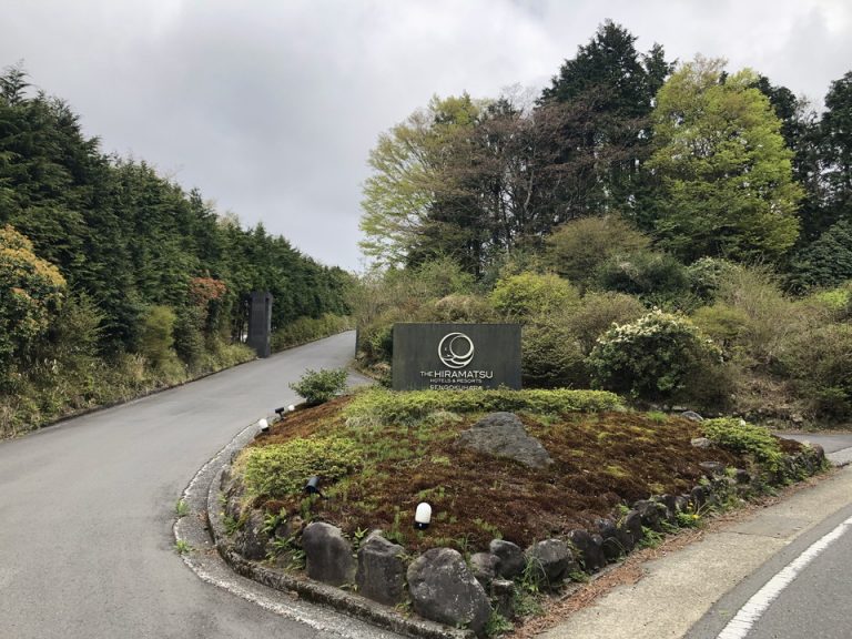 豊かな自然の中にあるが幹線道路からアクセスしやすい敷地入り口