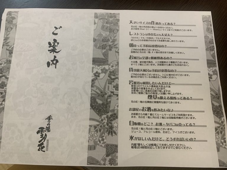 客室案内