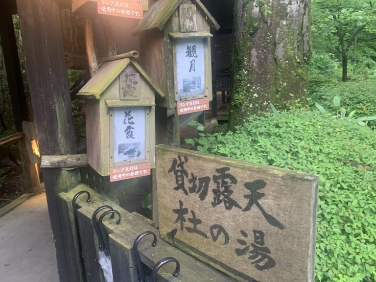 貸切風呂空室案内