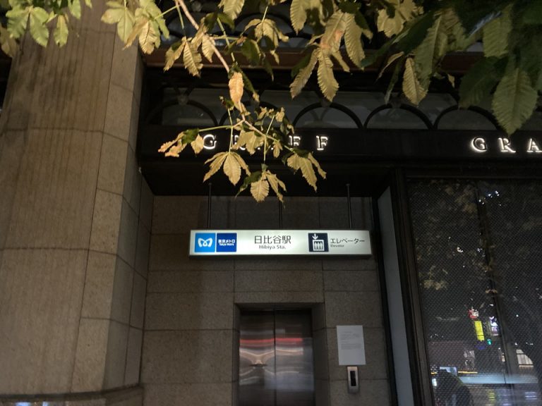 東京メトロ「日比谷駅」から直結でホテルに行けます。