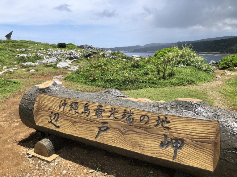 辺戸岬(1)