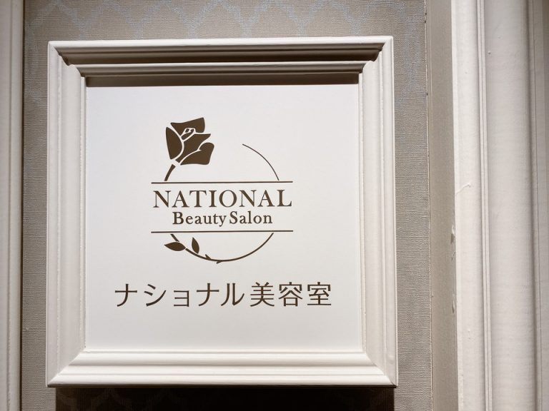 テナントショップ「ナショナル美容室」外観