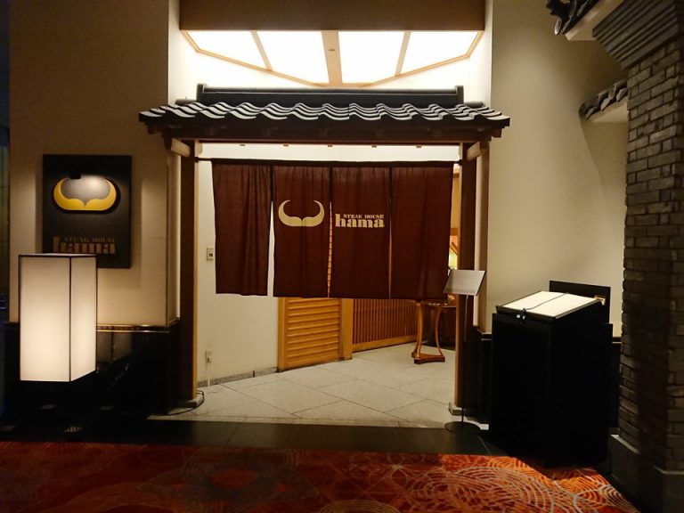 ステーキハウス ハマ