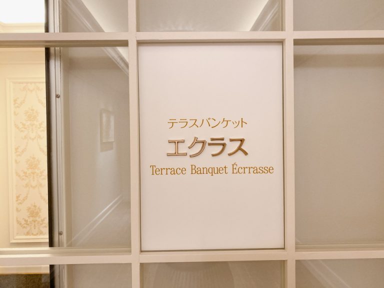 テラス宴会場