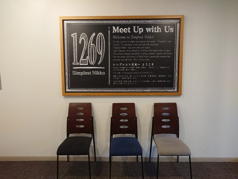 エントランスにあるホテルの想いが書かれた看板。1269は日本一標高の高いところにある湖である中禅寺湖の標高です
