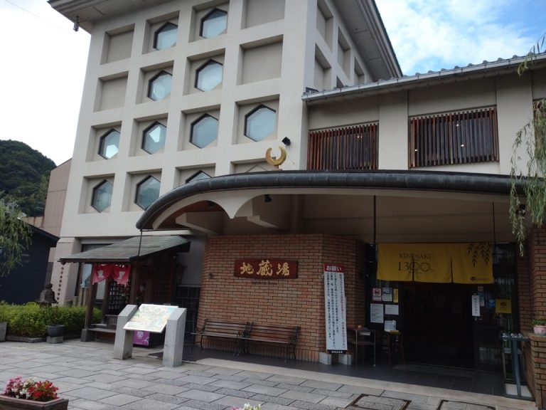 地蔵湯