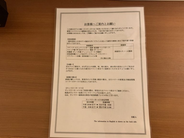 コロナ対策のご案内