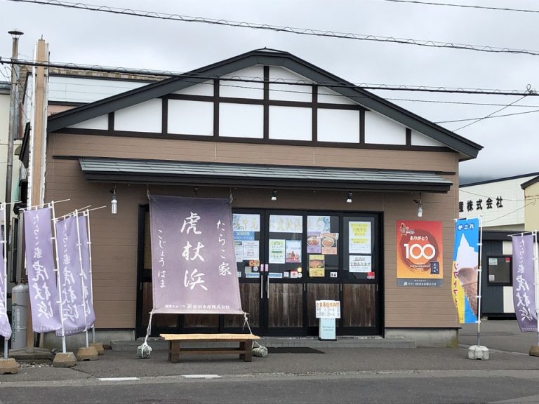 周辺のお店(たらこ家)