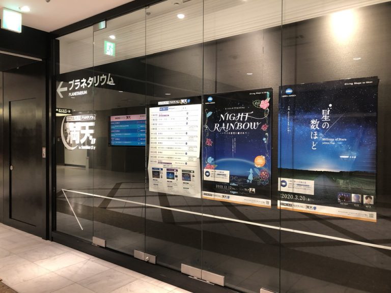 ワールドインポートマートビル プラネタリウム