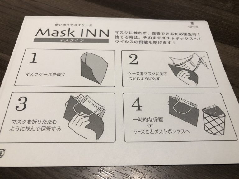 使い捨てマスクケース