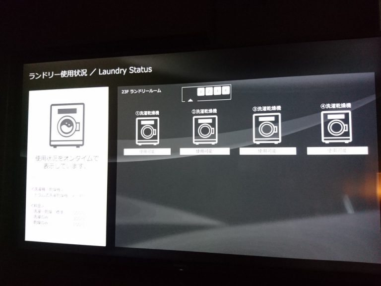 部屋のTVでランドリールームの使用状況が分かります