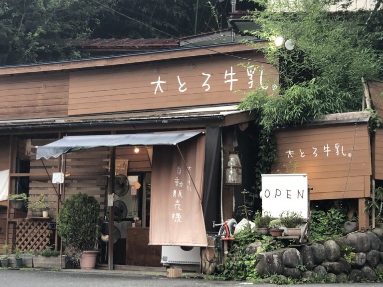 水上温泉で有名?大とろ牛乳