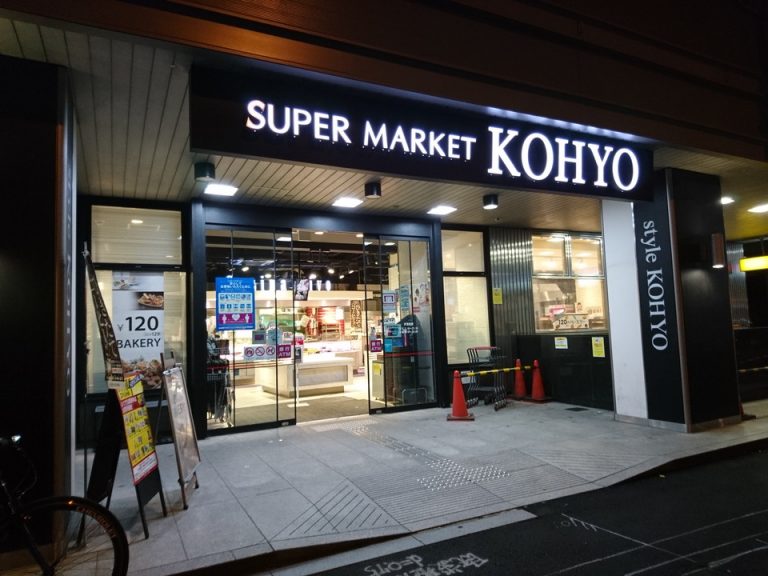 地下鉄淀屋橋12番出口すぐスーパー「KOHYO」