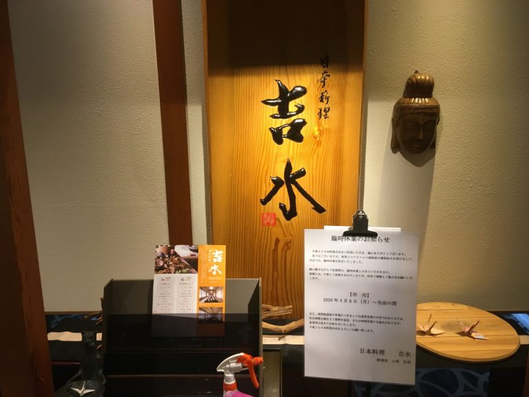 日本料理屋