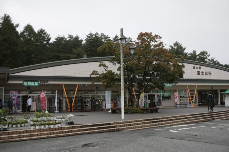 道の駅富士吉田