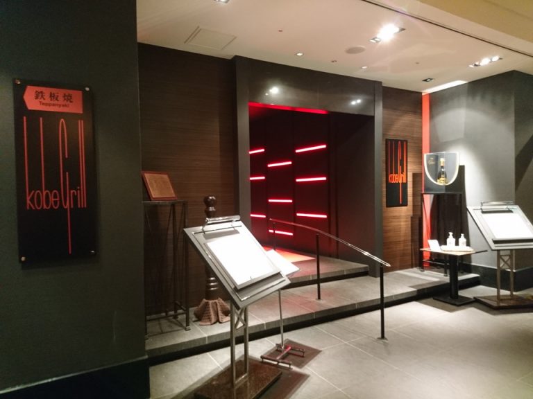 21階鉄板焼「神戸グリル」