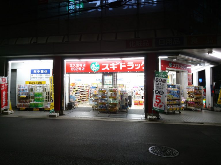 ホテル北側にスギ薬局