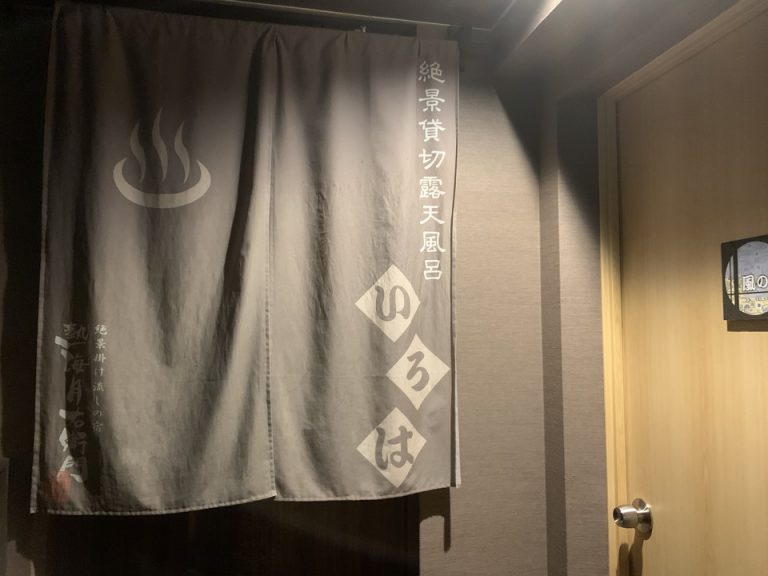 貸切露天風呂(3F)入口