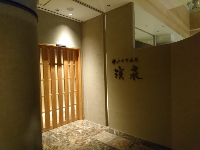 一般の宿泊の方用の温泉入口