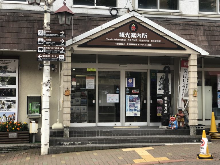 観光案内所