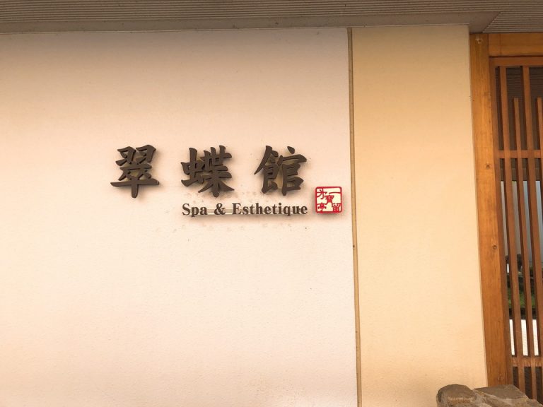 旅館名