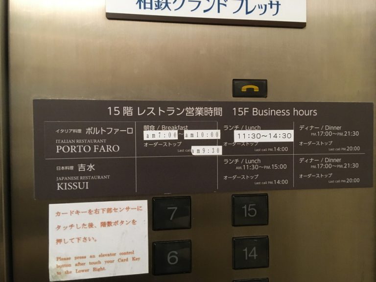 EV内レストラン案内表示