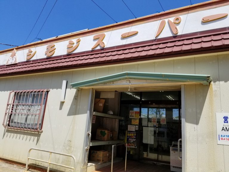 ローカルなスーパー。オリジナルの黒糖アイスが美味