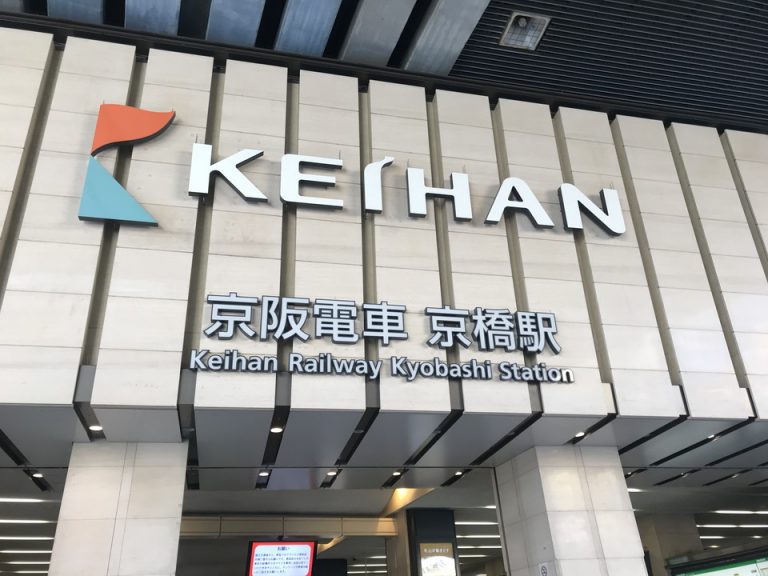 駅