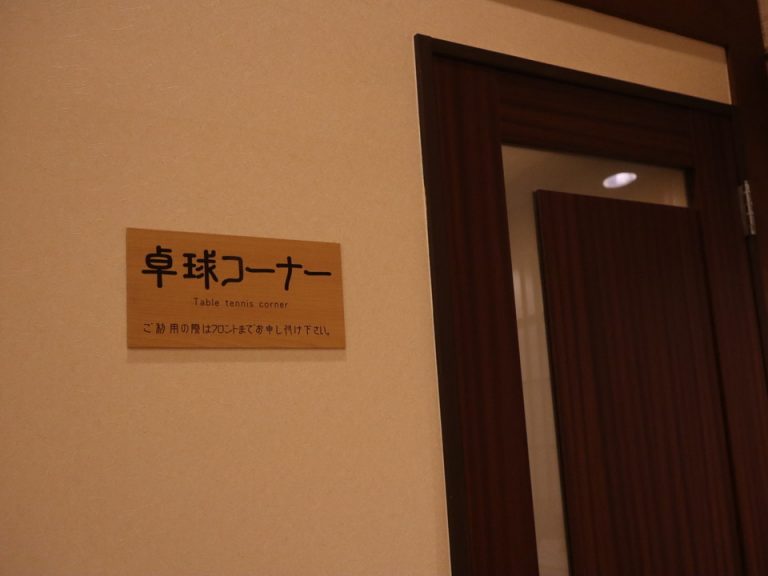 卓球コーナー 予約制