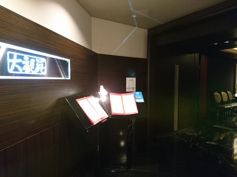 3階中国料理大観苑