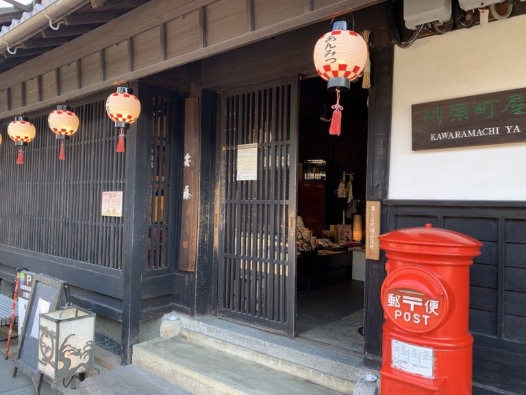 川原町の古い町並み 川原町屋カフェ