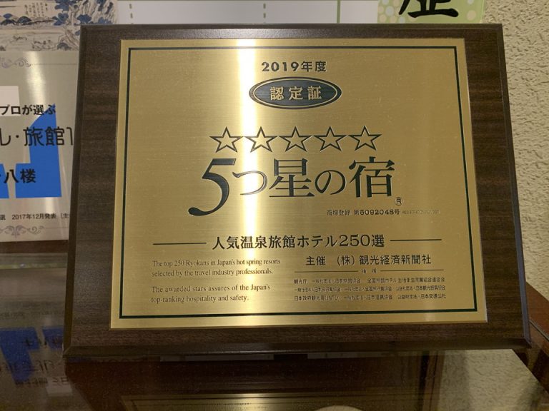 5つ星の宿に認定されています