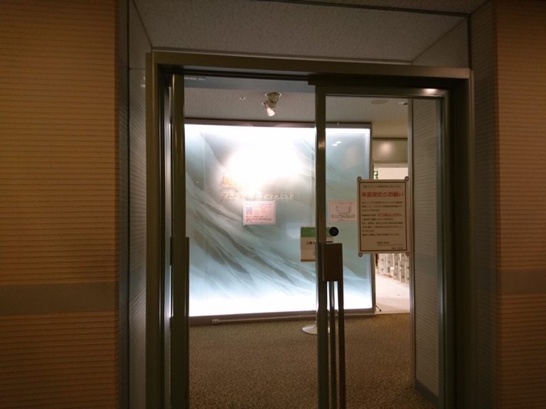 4階アムスニューオータニクリニック